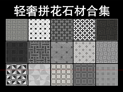 轻奢其他铺装 现代几何拼花铺装 复古装饰小花砖 几何图案高端石材 轻奢大理石拼花 多色几何拼花石材