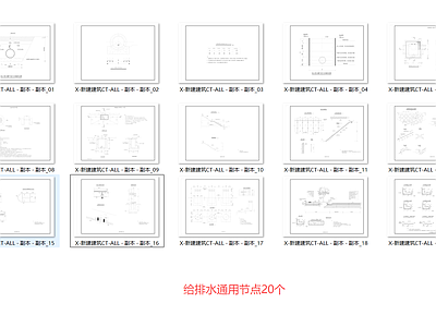 其他给排水 通用给排水详图 节点 施工图
