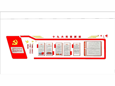 现代党建展厅 文化墙