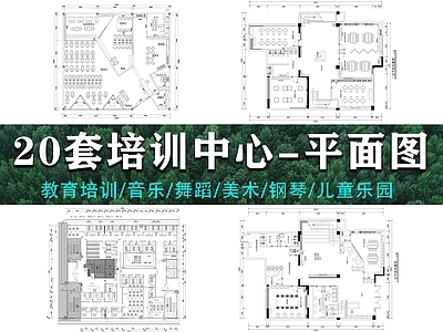 现代培训中心 20套培训中心 培训中 施工图