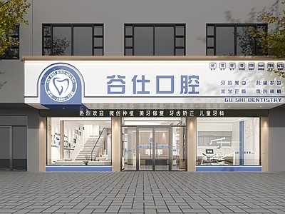 现代意式医院 口腔门头 门头 简约门头 口腔医院 新中式门头