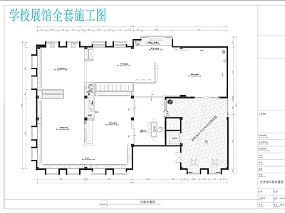 展馆 学校展馆 艺术展馆 展柜详图 展馆全 施工图