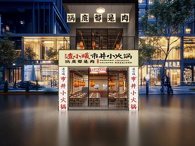 火锅店