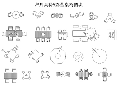 现代桌椅 露营桌椅 户外桌椅 施工图