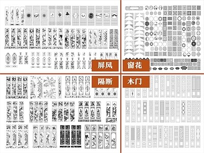 中式屏风隔断 中式屏风隔断 中式窗花 中式木门 镂空窗花 中式线条 施工图