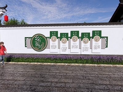 现代新中式景墙 乡村景墙 乡村振兴 未来乡村 文化墙 宣传栏
