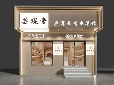 现代极简玩具礼品店 燕窝店门头 礼品店门头 水果店门头 便利店门头 门头