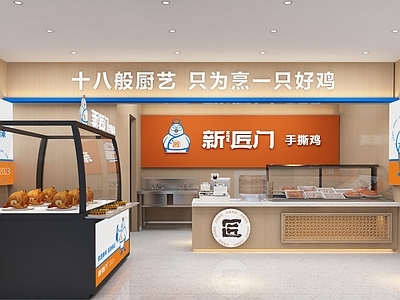 现代其他餐饮空间 手撕鸡店 小吃店