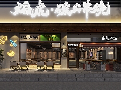 复古现代烧烤店 烧烤店 市井风 复古 串串 炭烧