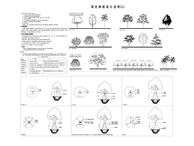 现代设计说明 种植设计说明 绿化设计说明 施工图