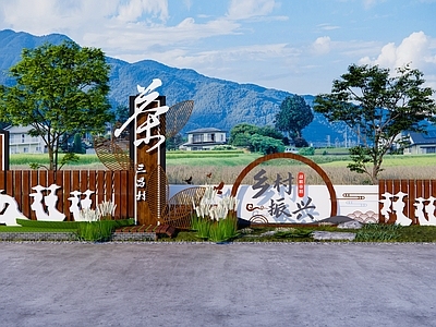现代新中式景墙 乡村景墙 入口标识 村庄入口 文化景墙 乡村振兴