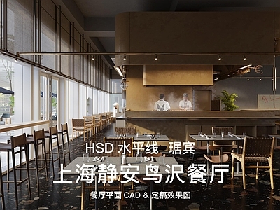 日式侘寂烤肉店 HSD水平线琚宾 上海静安鸟沢餐厅 魔都顶级日料餐厅 烧鸟日料餐厅平面 餐厅平面效果合集 施工图
