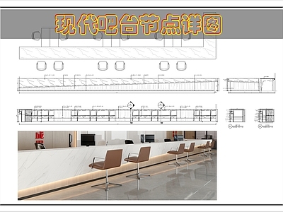 吧台节点 现代吧台节点图 施工图