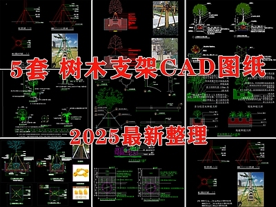 景观节点 树木支架 乔木支架 树木支撑 栽植支撑 大树支撑 施工图