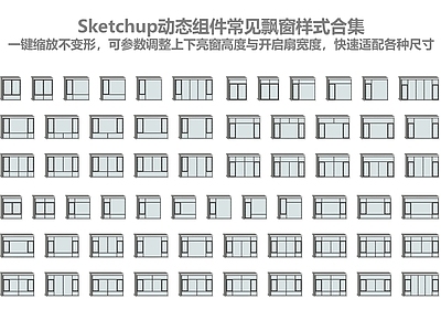 现代简约其他窗 现代飘窗 凸窗 玻璃窗 动态组件 一键缩放