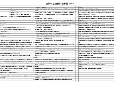 现代设计说明 合肥建筑节能设计 施工图