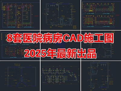 8套医院病房VIP单人间病房ICU病房CAD施工图