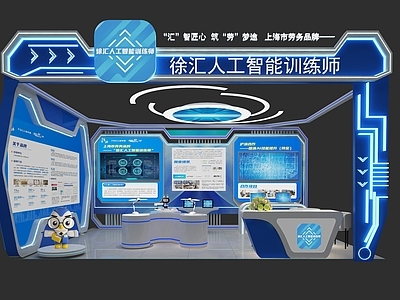 现代科技展厅 人工之智能展台