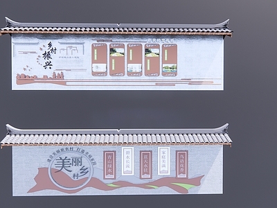 现代新中式景墙 乡村景墙 乡村振兴 景墙 文化墙 宣传栏