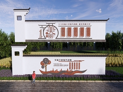 现代新中式景墙 乡村景墙 文旅项目 未来乡村 文化墙 宣传栏