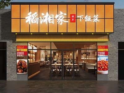 现代门头 湘菜馆门头 湖南小炒门头 餐饮店门头 湘味小馆门头 湖南菜门头