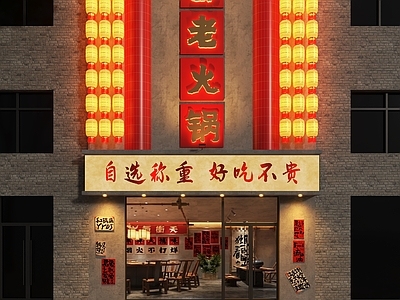工业门头 火锅店门头 老火锅门头 市井风火锅店门头 市井风门头 重庆老火锅门头