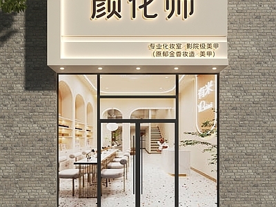 现代门头 美甲美睫门头 美甲店门头 美容院门头 护肤店门头 美妆店门头