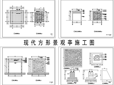 现代亭子 四角亭 钢结构亭 施工图