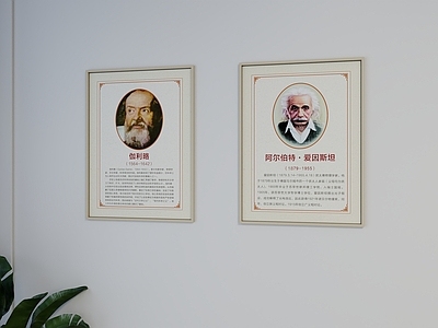 现代新中式教室 艺术文化墙 科学家展板