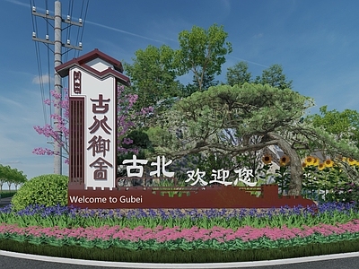新中式景观导视 乡村精神堡垒 精神堡垒 标识牌