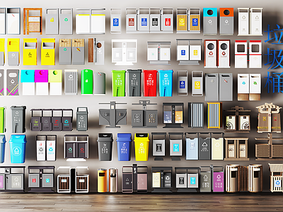 现代垃圾桶 分类垃圾桶 户外垃圾桶 公共垃圾桶