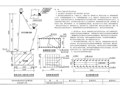 混凝土结构 衡重式挡墙 挡土墙结构 施工图