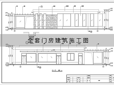 现代门卫室建筑 门 施工图
