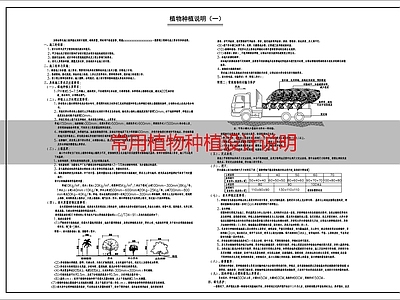 现代设计说明 植物种植设计说明 施工图