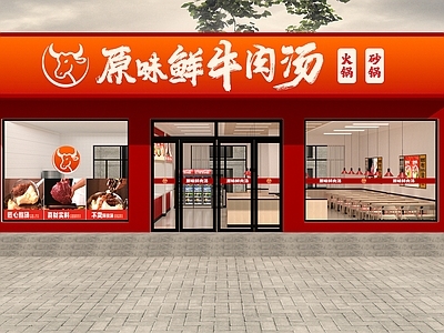 新中式现代快餐店 现代新中式牛肉汤 羊汤馆 快餐店