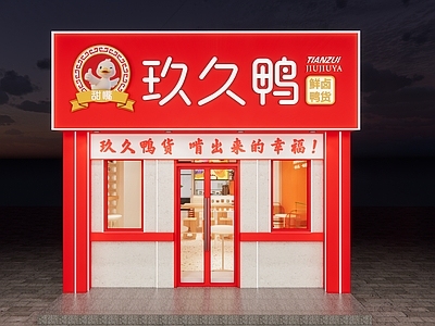 现代其他店铺 鲜卤鸭货 现卤熟食 卤味店门头