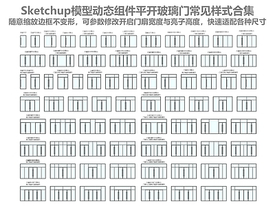 现代极简其他门 现代玻璃门 平开门 商办玻璃门 动态组件 快速建模