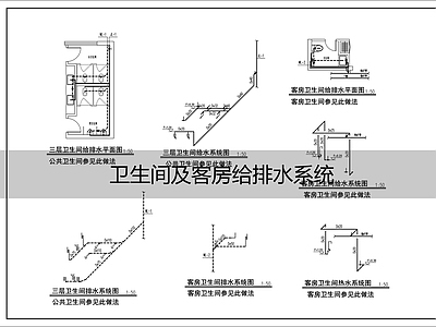 排水系统 室内给排水系统图 施工图