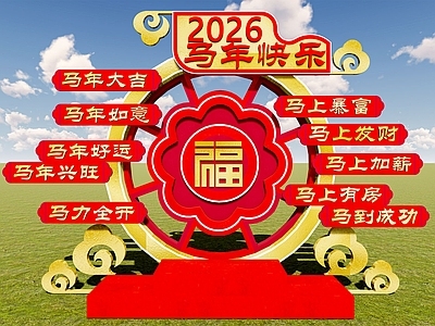 新中式简约春联 2026马年祝语