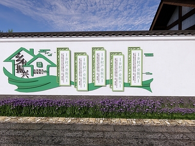 现代新中式景墙 乡村景墙 文化墙 乡村振兴 文旅项目 宣传栏