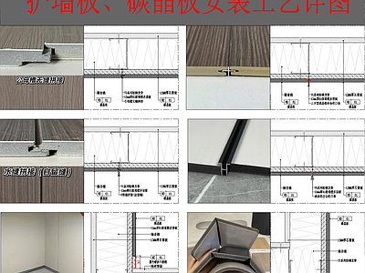 墙面节点 碳晶板安装工艺 墙面碳晶板拼接 碳晶板工艺缝详图 碳晶板阳角折弯 碳晶板不锈钢踢脚 施工图