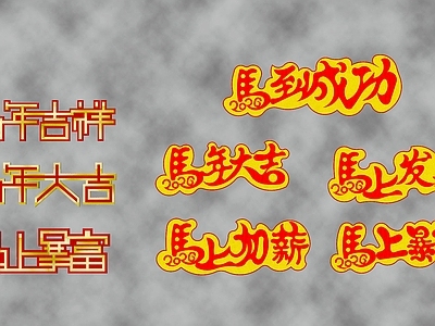 新中式简约挂件 马年祝语挂件
