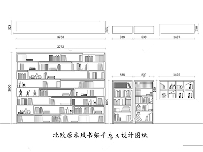 柜体节点 北欧原木风书架 节点 施工图