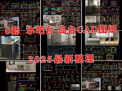 吧台节点 岛台 中岛台 开放式厨房 水吧台 餐厅 施工图