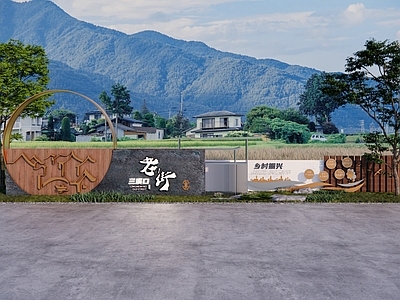现代新中式景墙 乡村景墙 入口标识 乡村入口 景墙 文化墙