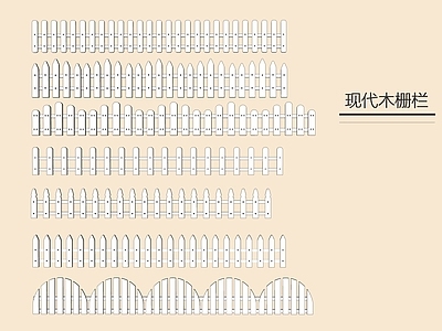 现代栅栏 木栅栏 木围栏