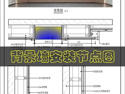 墙面节点 墙面装饰节点 施工图