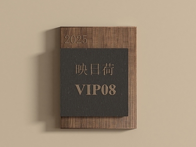 现代标识标牌 现代标识标牌 酒店门牌 房号牌