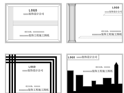 简约封面 目录封面 施工图