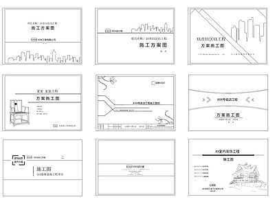 极简封面 目录封面 施工图